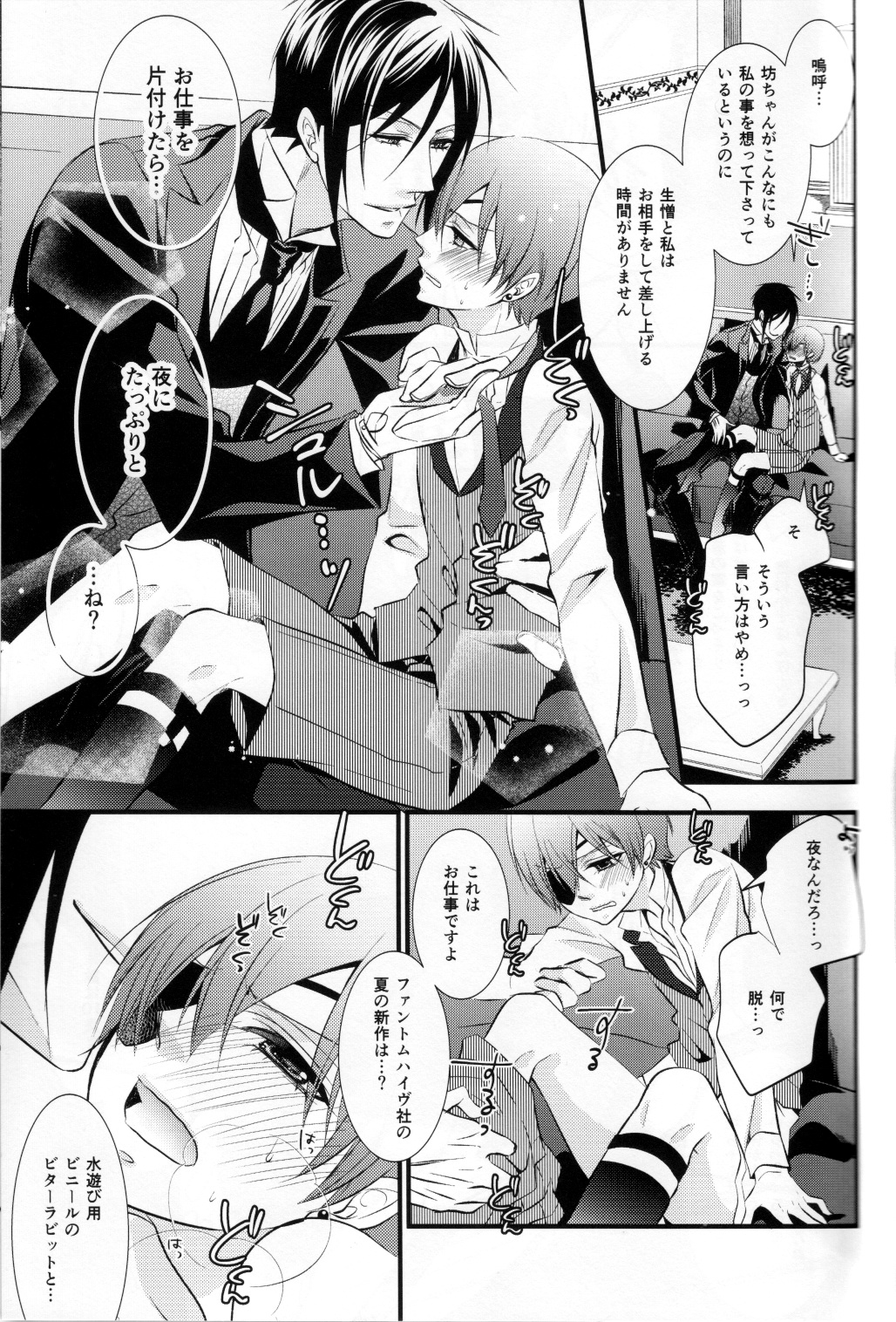 (C88) [Pink Kitten (Naokichi.)] OASIS (Black Butler) page 9 full