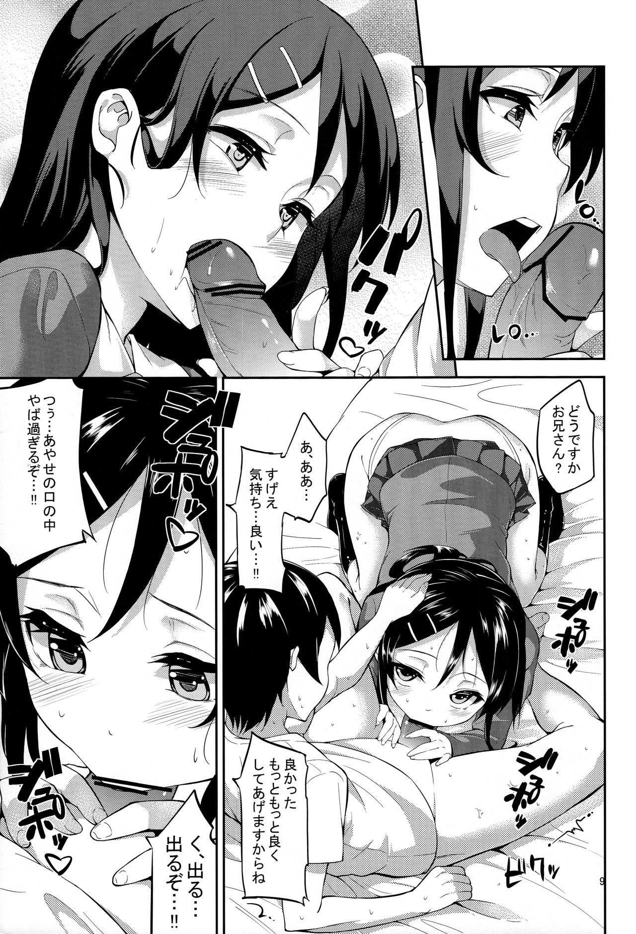 (ComiComi17) [Garimpeiro (Mame Denkyuu)] Imouto no Tomodachi ga Konnani Kenshinteki na Wake ga Nai!? (Ore no Imouto ga Konna ni Kawaii Wake ga Nai) page 9 full