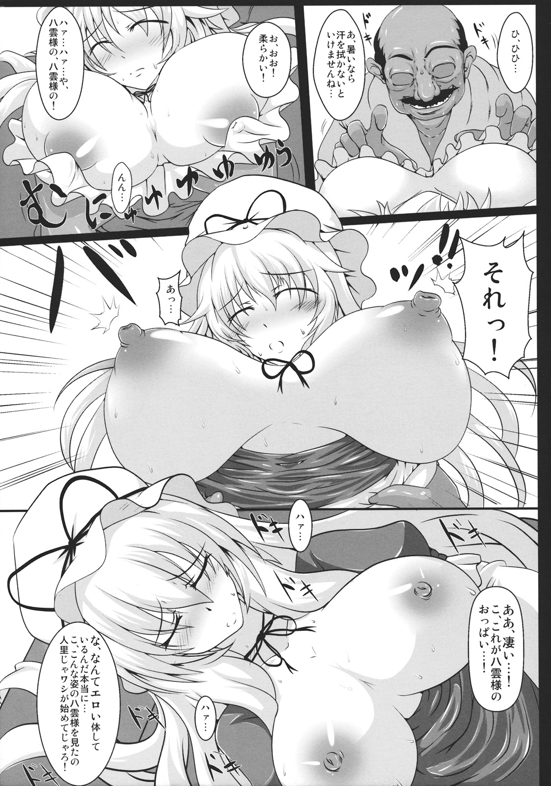 (Kouroumu 7) [Italiya, Kurosumi Yakousho] Yagumo Yukari no Chitai 1 (Touhou Project) page 7 full