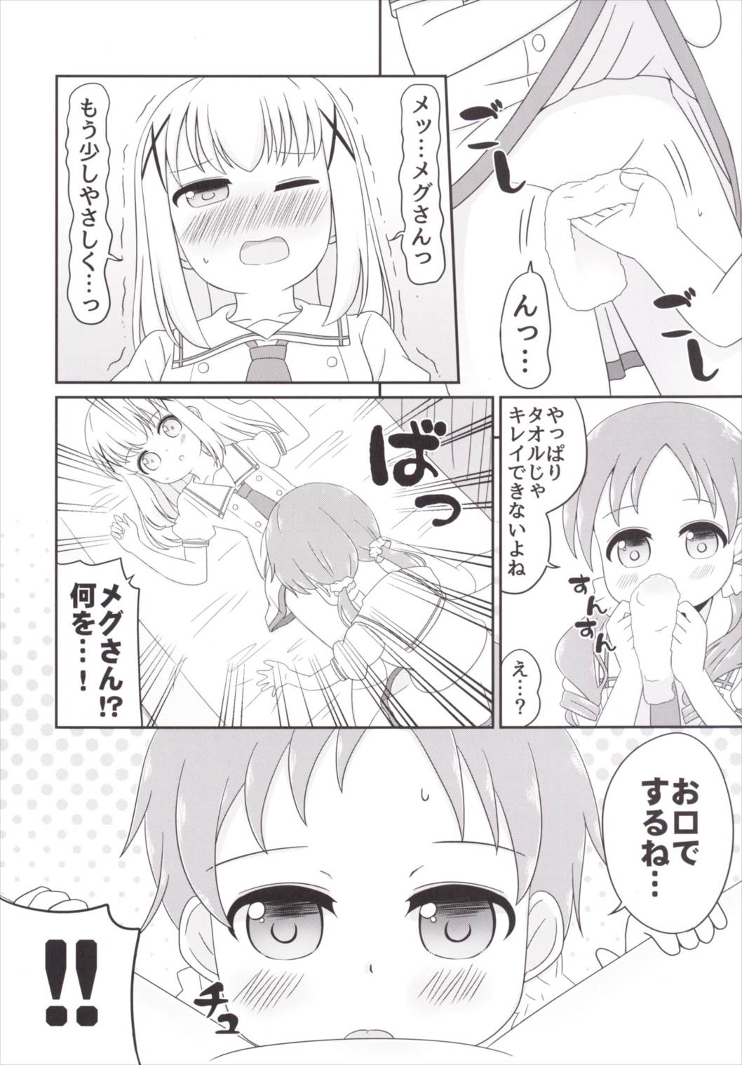 [Nigakuriya (Nigakuri Takeshi)] Chimametai no Otoile Jijou (Gochuumon wa Usagi desu ka?) [Digital] page 7 full