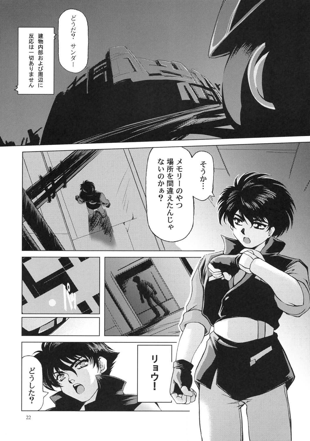 (C67) [Type-R (Rance)] Manga Onsoku no Are (Sonic Soldier Borgman) page 23 full