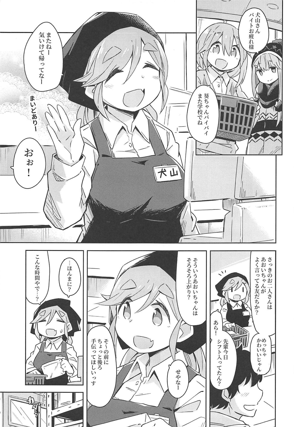 (C94) [Hyakuen Nikuniku (hyakuen)] Tent-nai de Osarezu Yoku ni Mamireta Kokoro (Yuru Camp) page 2 full