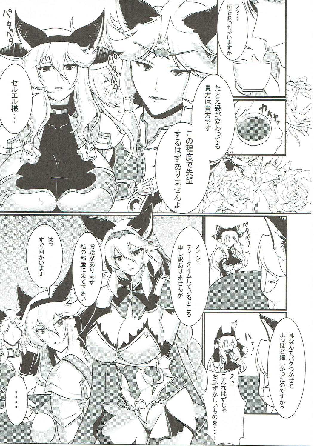 (Futaket 12.5) [Gekkou Tei (Seres Ryu)] Nyotaburu 4 ~Irestill Oukoku no Ryuukishi~ (Granblue Fantasy) page 6 full