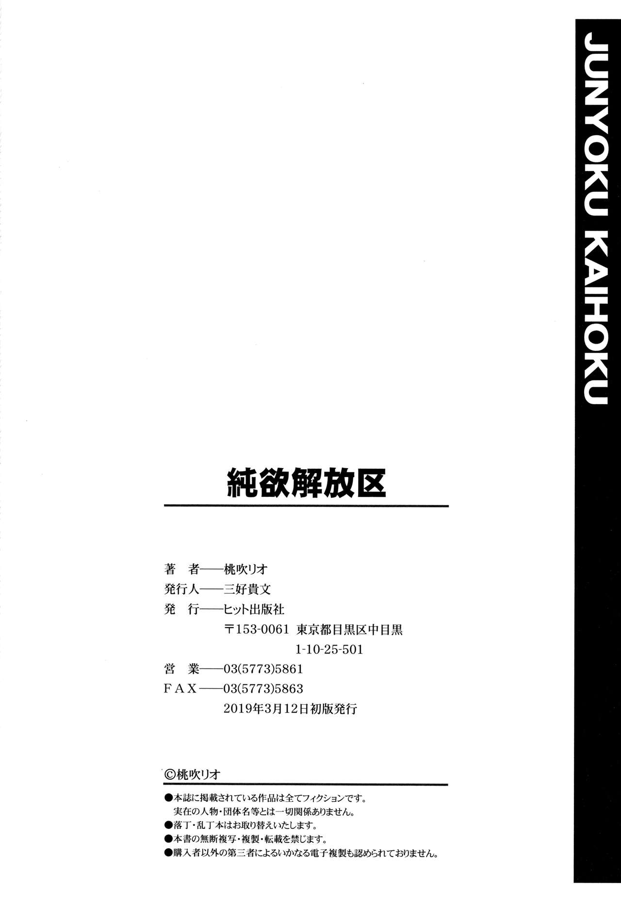 [Momofuki Rio] Junyoku Kaihouku [Chinese] [鬼畜王汉化组] page 210 full