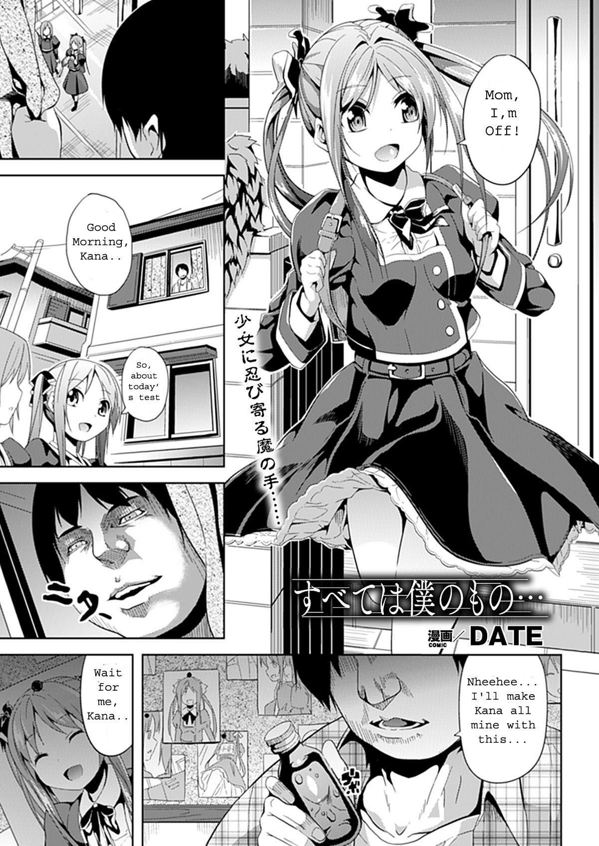 [Date] Subete Wa Boku No Mono... (COMIC Unreal 2011-12 Vol. 34) [English] [Farhad TG Manga] [Digital] page 1 full