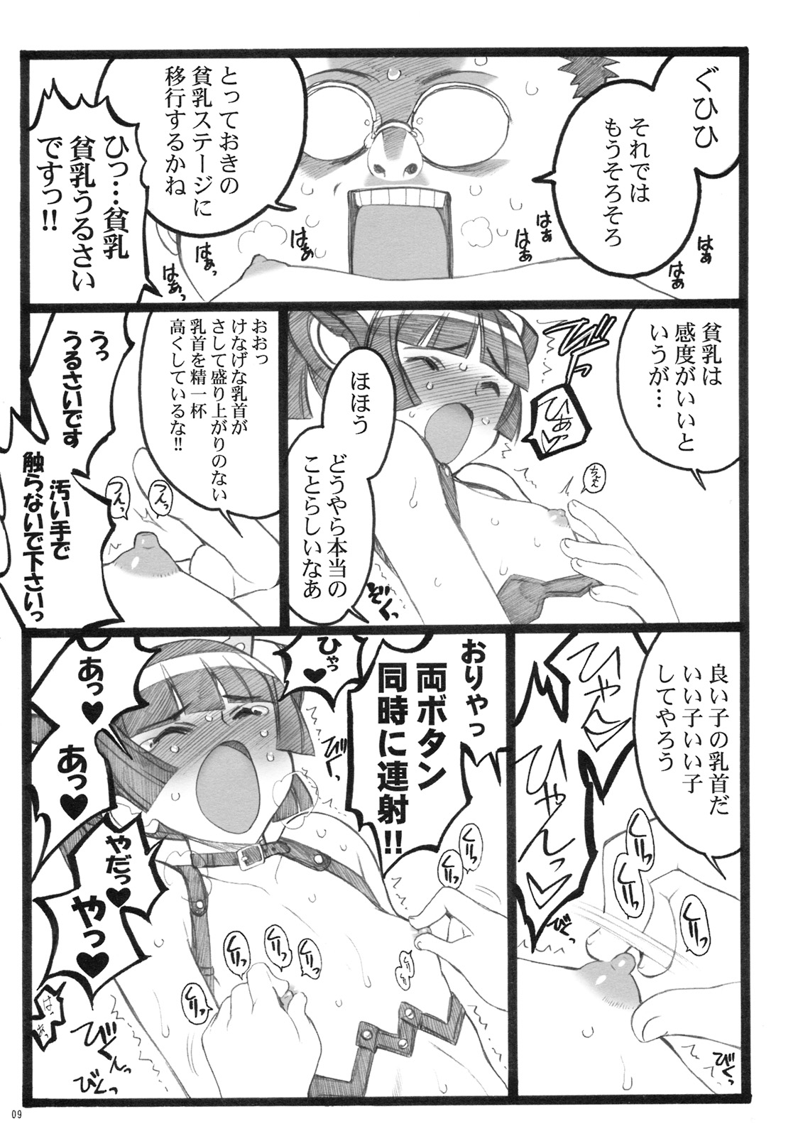 (C76) [Keumaya (Keuma, Nakamura Yanio)] Hyper Nurse Pain Killer Kotone-chan page 8 full