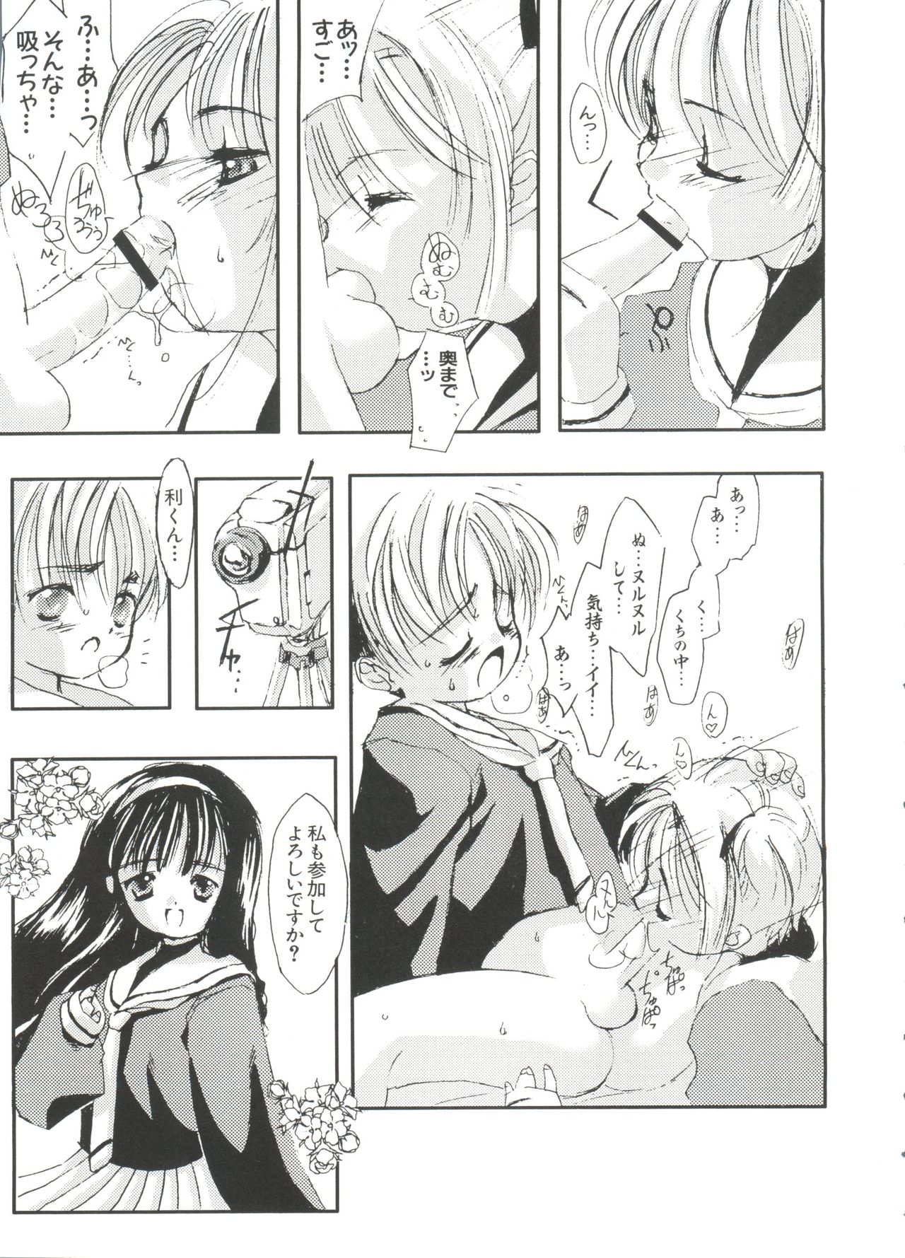 [Anthology] Love Chara Taizen No. 2 (Various) page 9 full