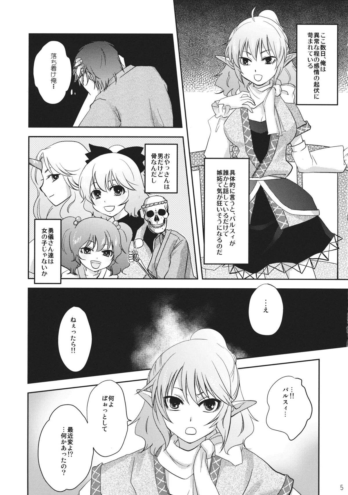 (Reitaisai 9) [Four Leaves Clover (Yotsuba Yuiko)] Parsee-Ijime (Touhou Project) page 4 full