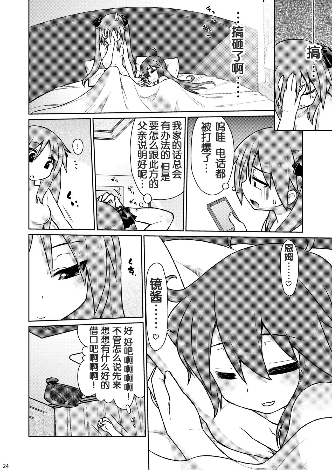 [CELTRANCE (Kogaku Kazuya)] CANDY POCKET (Lucky Star) [Digital] [Chinese] [靴下汉化组] page 22 full