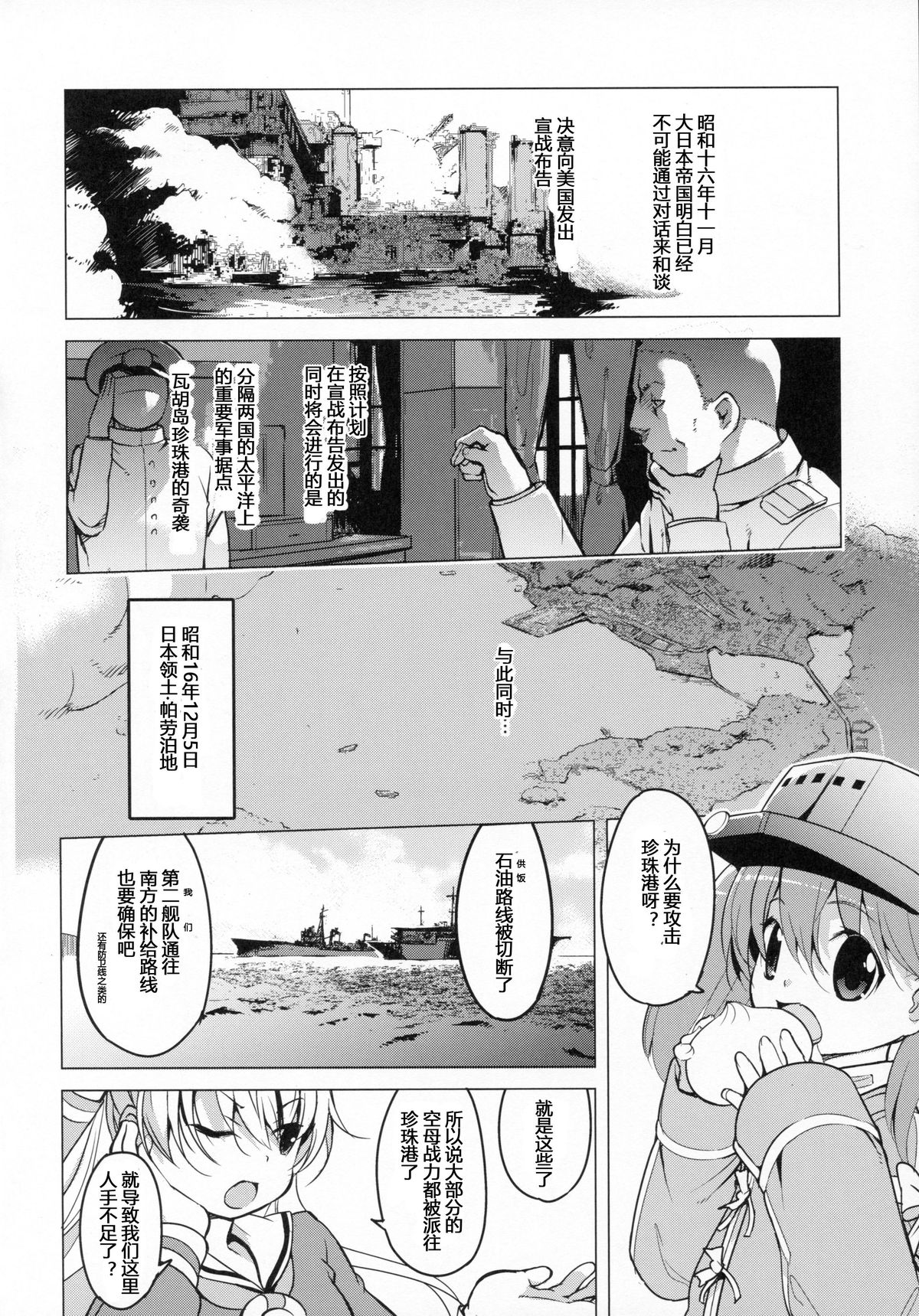 (C88) [EAR-POP (Misagi Nagomu)] Kata no Ue no Ryuujou 3 - Shoujo no Alma (Kantai Collection -KanColle-) [Chinese] [ca424940个人汉化] page 4 full