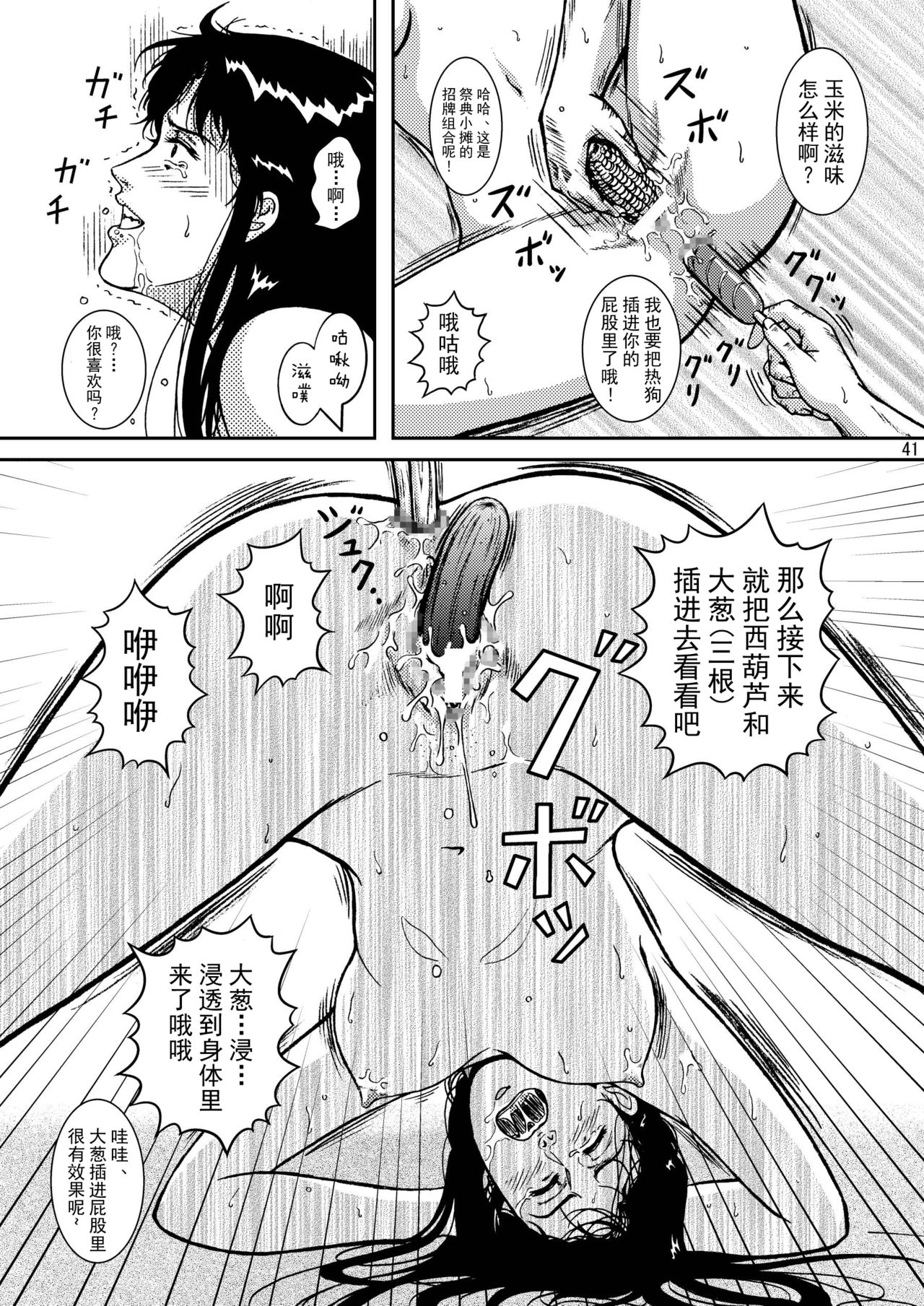 (C69) [Atelier Pinpoint (CRACK)] NIGHTFLY vol.5 EVE of DESTRUCTION (Cat's Eye) [Chinese] [不咕鸟汉化组] page 40 full
