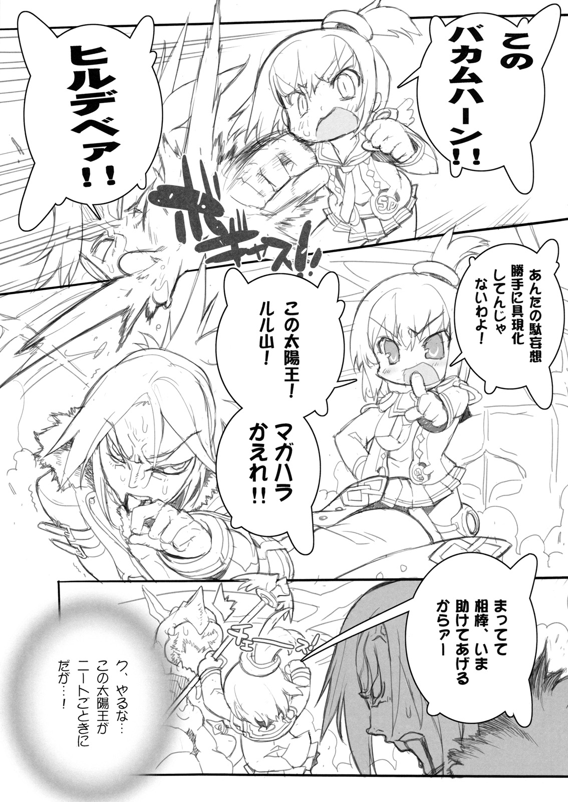 (C77) [GALAXIST (BLADE)] Gugenka GEN-SHOW (Phantasy Star Portable) page 20 full