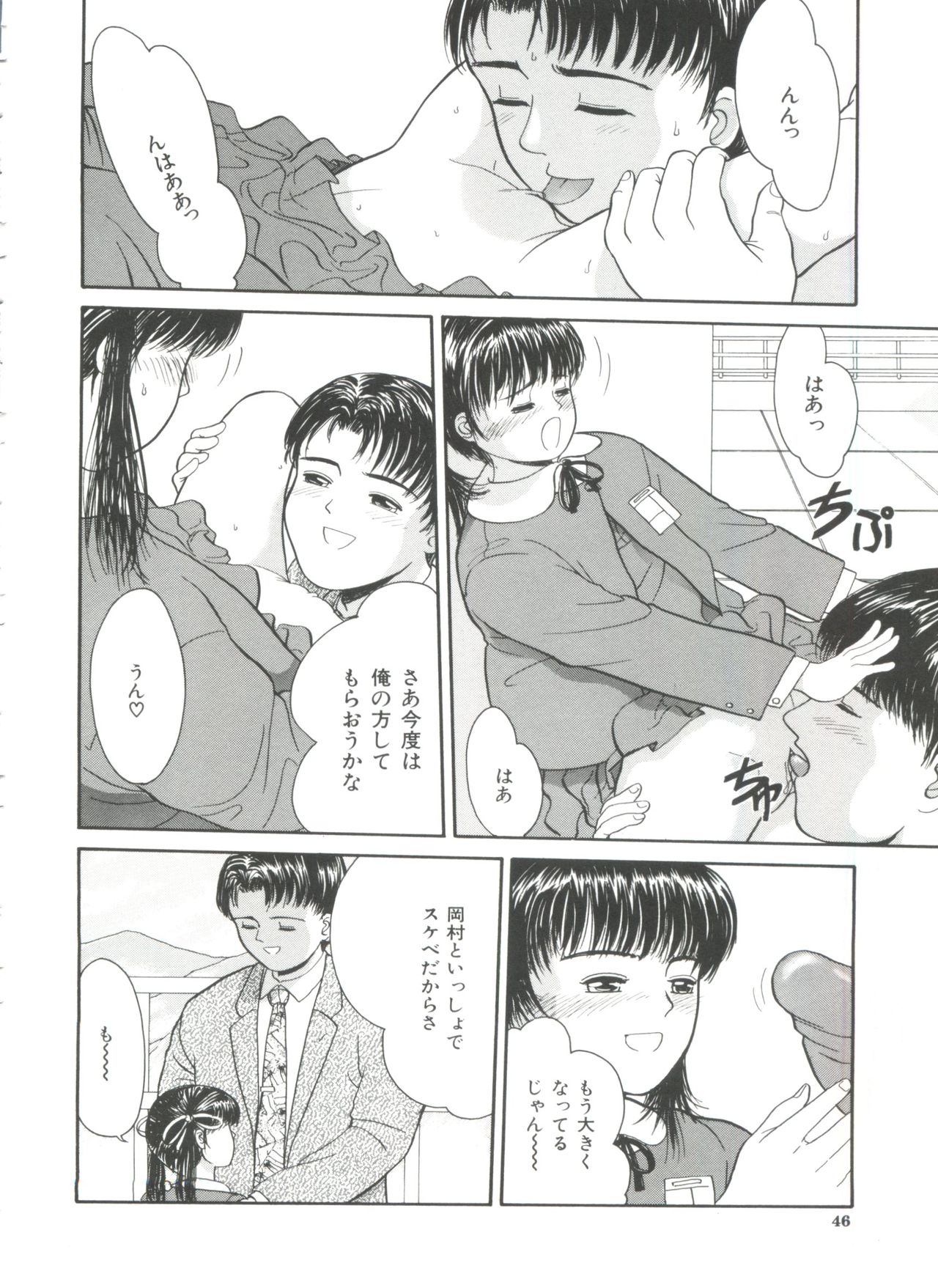 [Ichiichi Yuuna] Little Innocent page 48 full