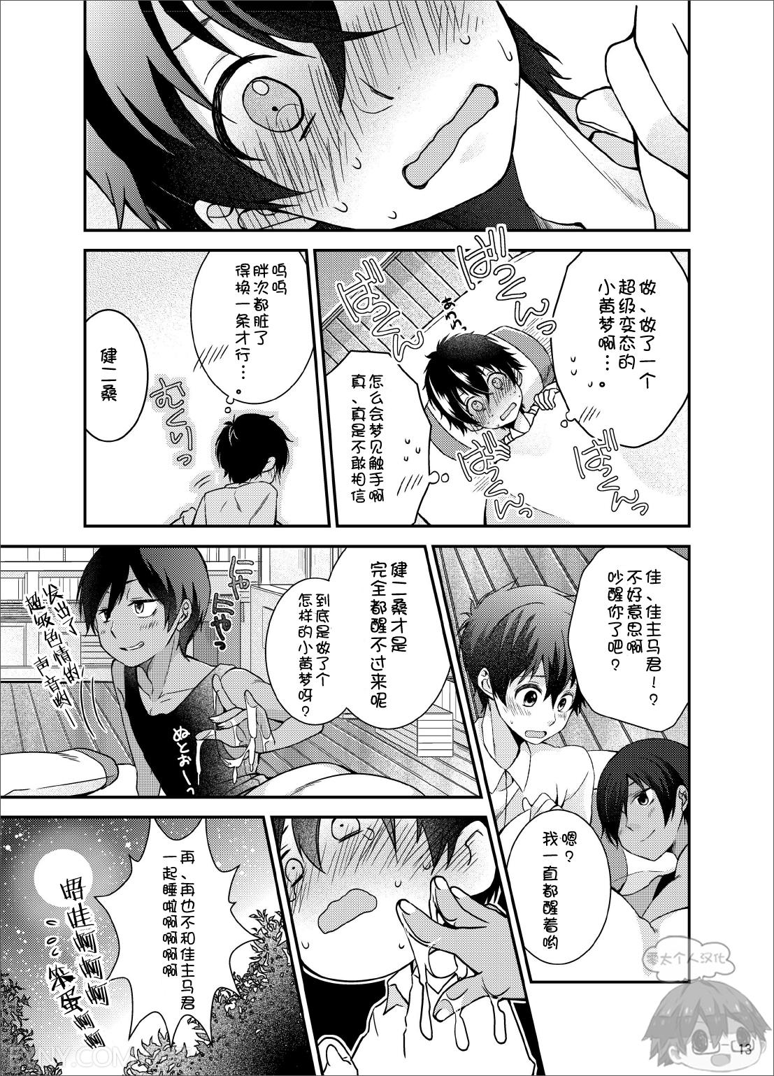 (Shota Scratch 22) [Ane Ichigo (Asya)] Kenji-kun to Inran Shokushu (Summer Wars) [Chinese] [零太个人汉化] page 13 full