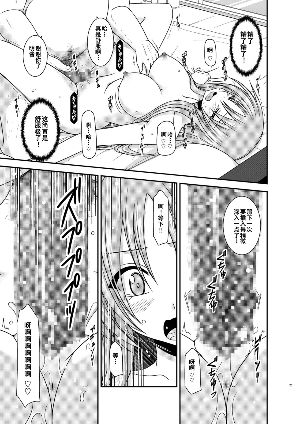 [valssu (Charu)] Roshutsu Shoujo Yuugi In II Chuu [Chinese] [流星汉化] [Digital] page 24 full