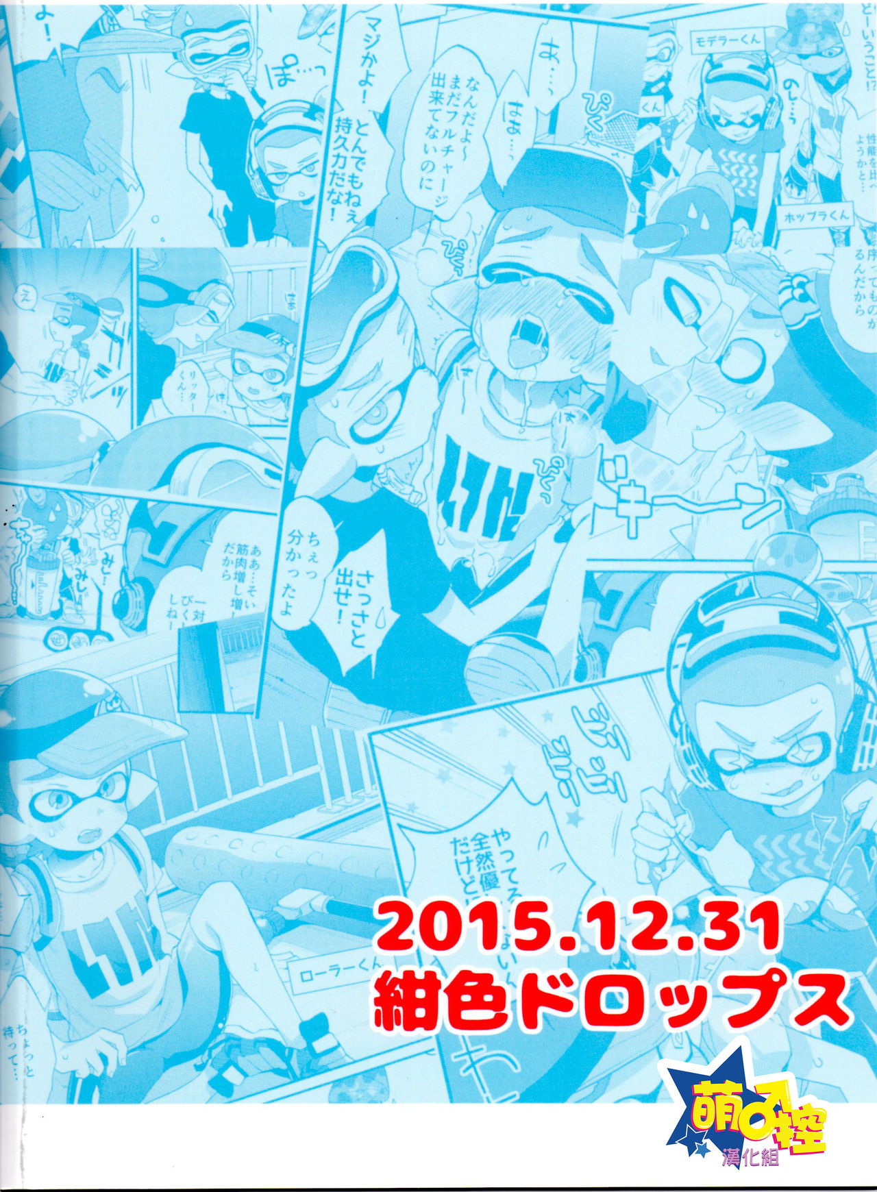 (C89) [Koniro Drops (Morishima Kon)] Buki no Seinou to Are no Seinou wa Onaji rashii | 武器的性能和那裡的性能貌似是相同的 (Splatoon) [Chinese] [萌控漢化組] page 26 full