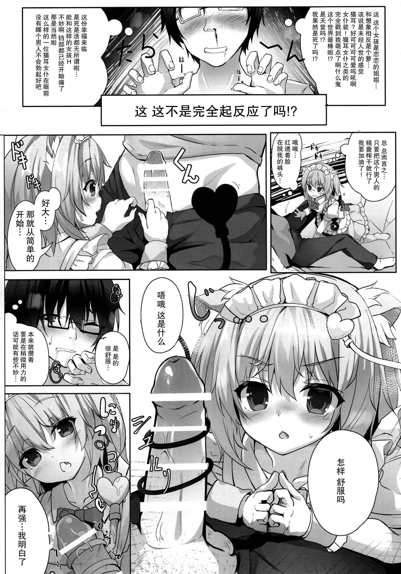 (Reitaisai 14) [Kinokomushin (Kinokomushi)] Nukinuki Nyatorin (Touhou Project) [Chinese] [CE家族社] page 6 full