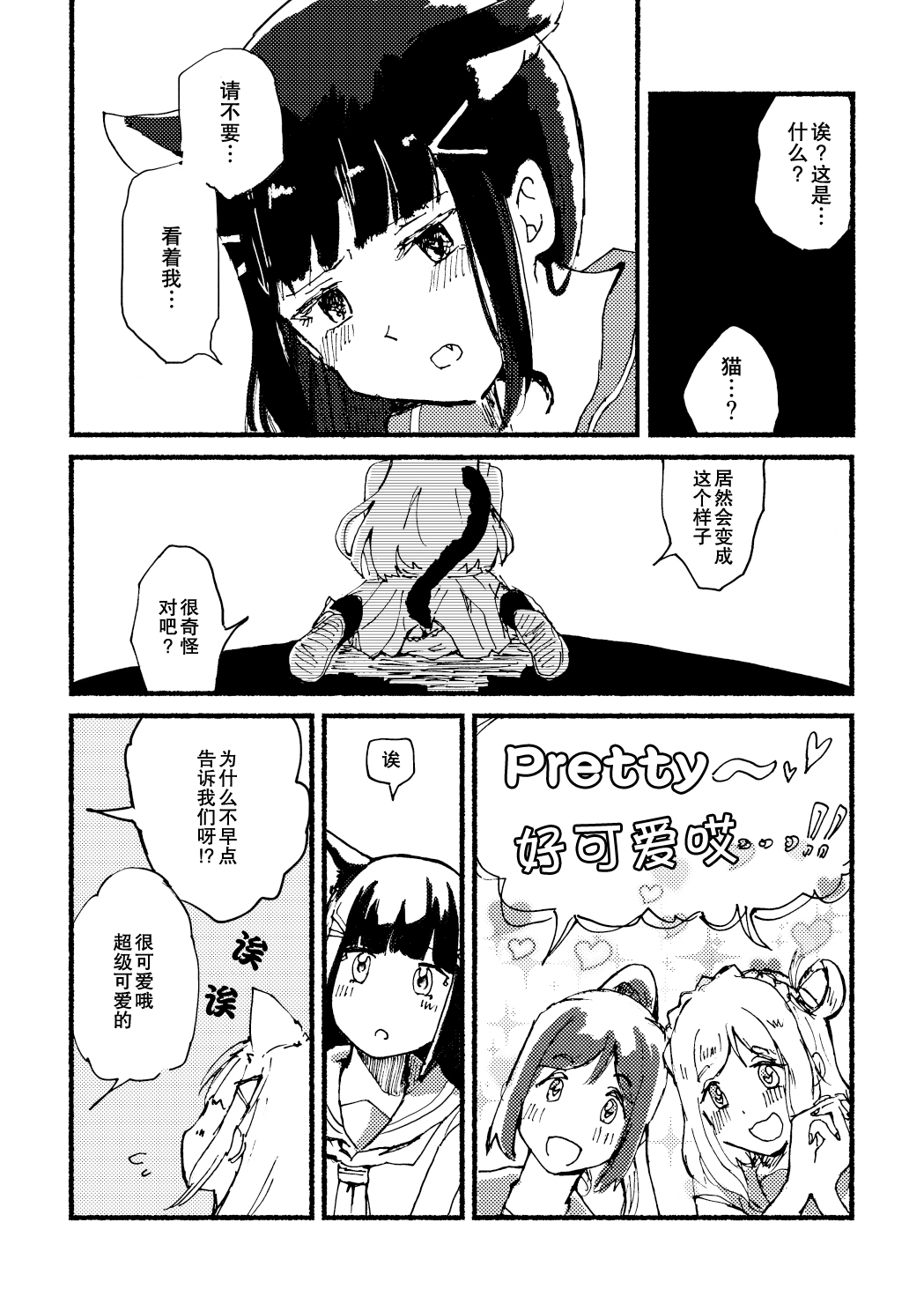 [Kamibukuro Works (White)] Ecchi Switch Onetouch (Suigyoku no Shizuku) (Love Live! Sunshine!!) [Chinese] [ことほのうみ个人汉化] [Digital] page 6 full