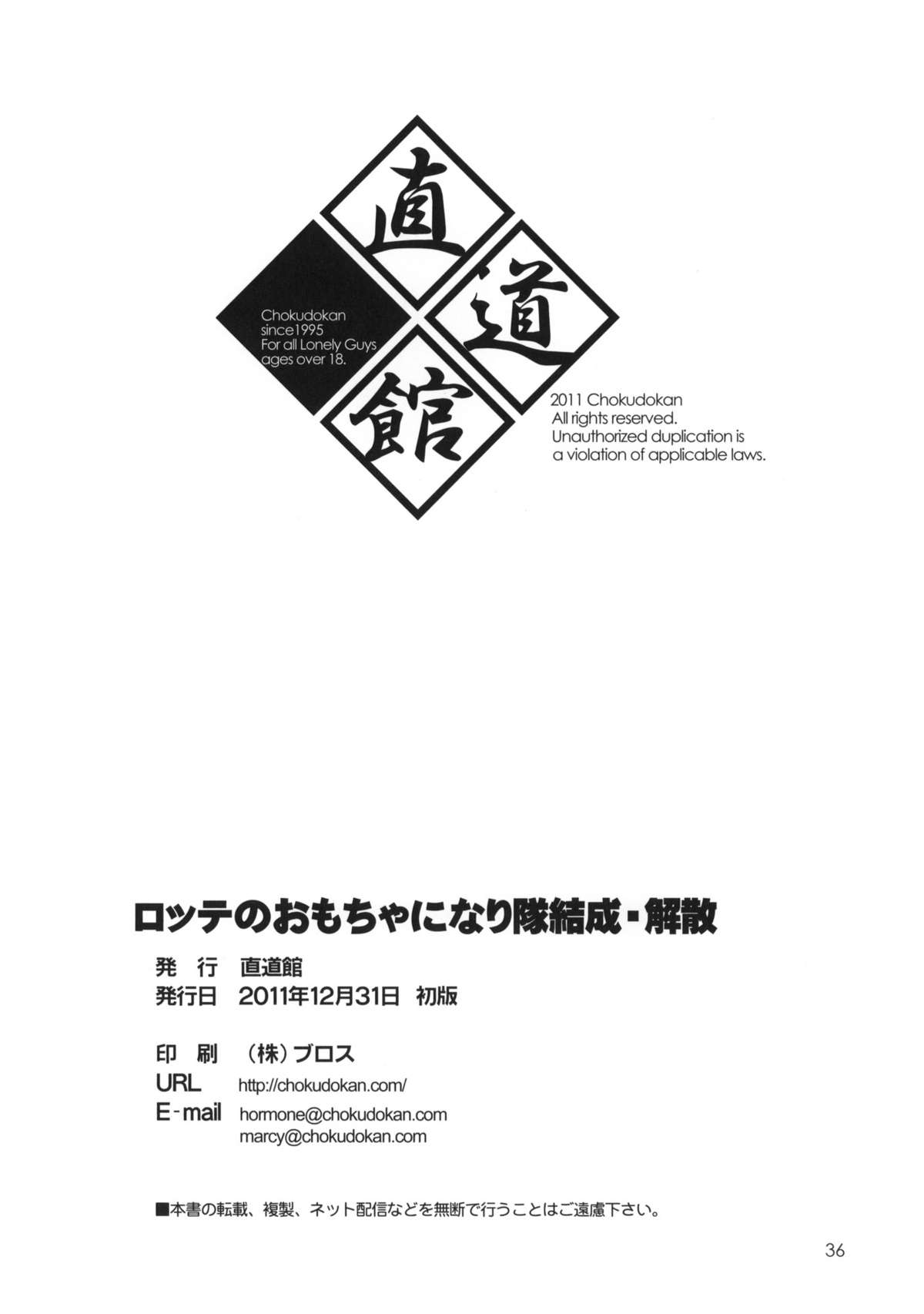 (C81) [Chokudoukan (Marcy Dog, Hormone Koijirou)] Lotte no Omocha ni Naritai Kessei Kaisan (Lotte no Omocha!) page 37 full