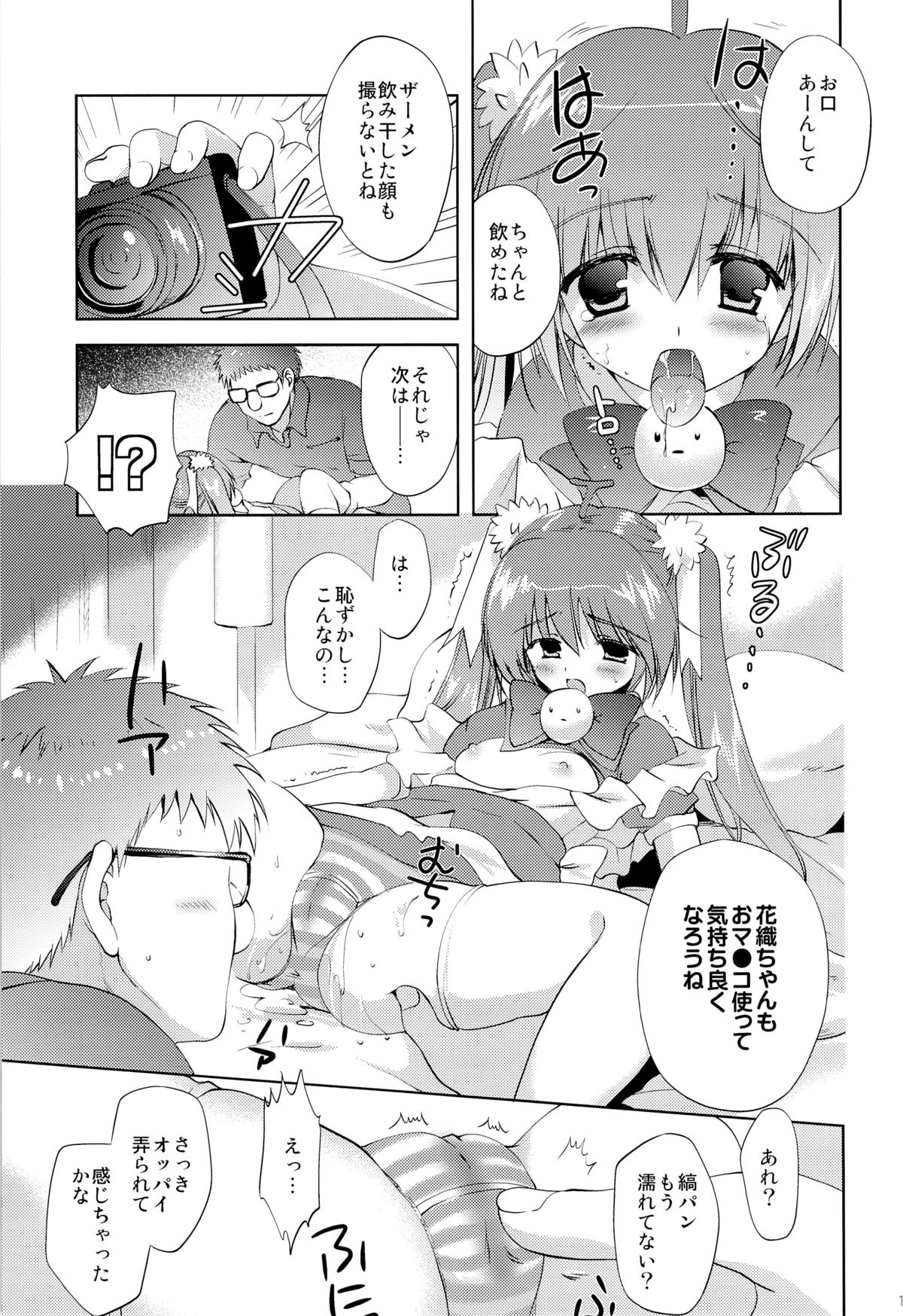 (C82) [Korisuya (Korisu)] Photogenic -Iede Shoujo - page 14 full