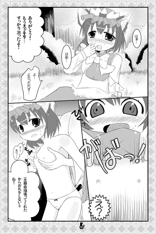 [にゃー。とひだまり] 東方にゃんにゃんパックVol.1 page 34 full