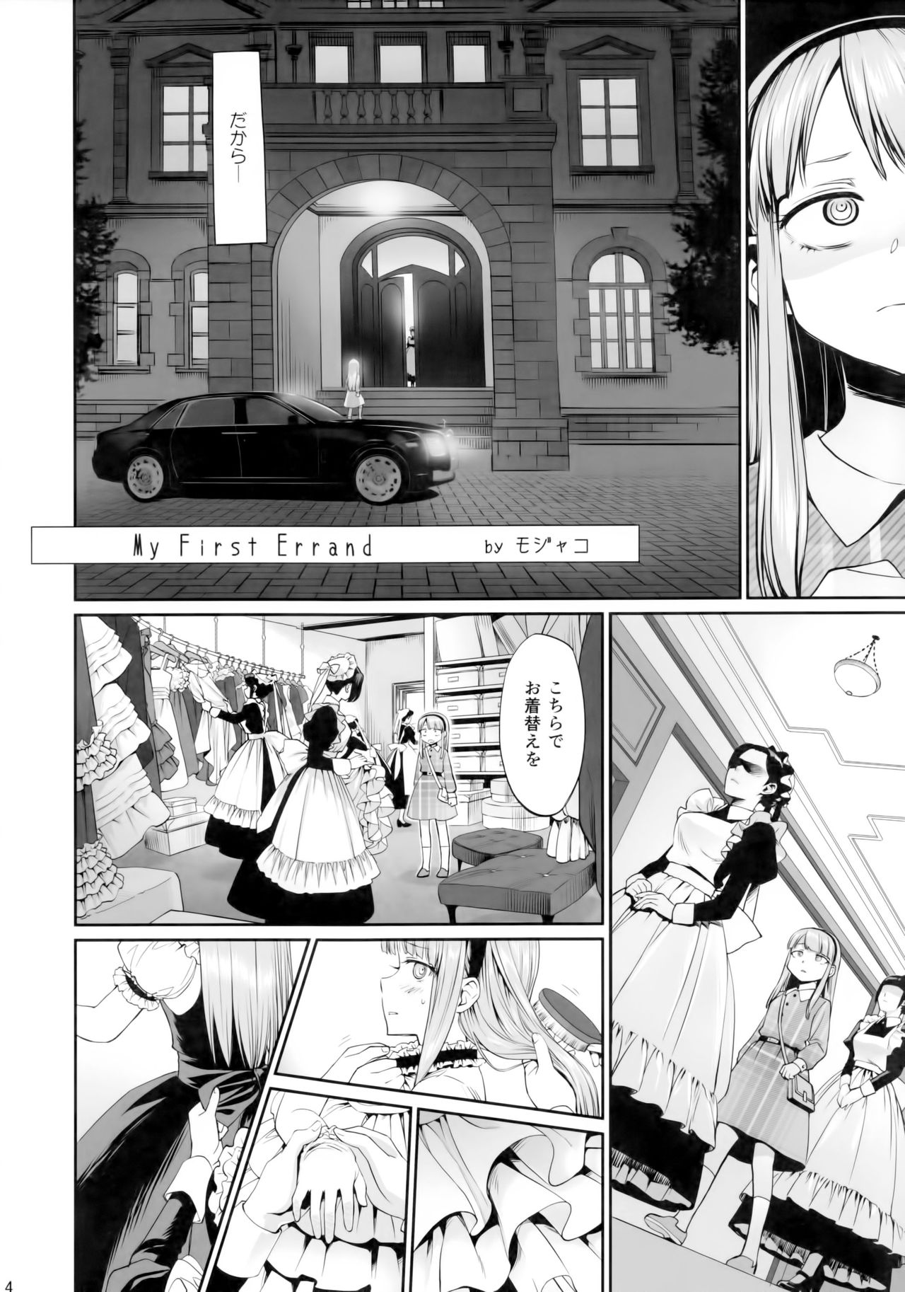 (C90) [Bloody Okojo (Mojyako)] My First Errand (Dagashi Kashi) page 3 full