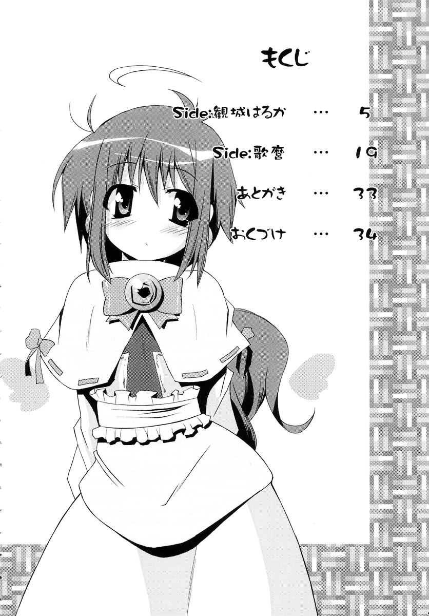 (Nanka@Kansai Gawa) [Gos To Away (Utamaro, Mishiro Haruka)] Double Click Zwei (Ukagaka) page 4 full