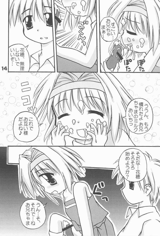 (C60) [multi★task! (Takeyabu☆)] Oniichama, Oshiete♪ Tell me how to... (Sister Princess) page 10 full