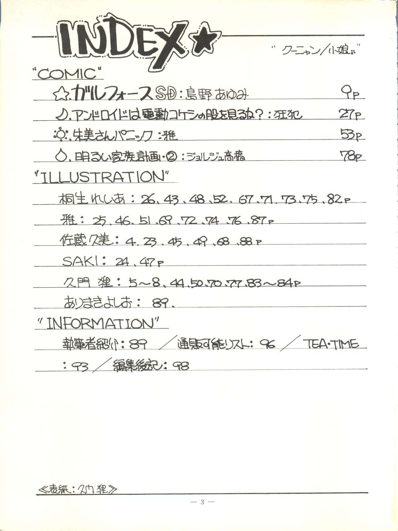 (C38) [Little Mermaid Henshuubu, Studio 7 (Various)] Kuu Nyang (Various) page 3 full