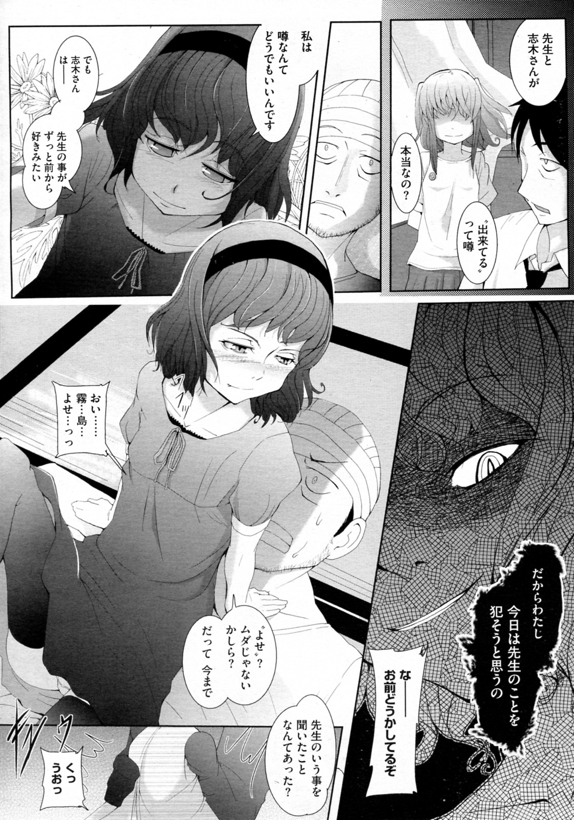 [Sasaki Bullet] Kore de, Otona ni Natta Tsumori (COMIC Megastore-H 2011-11) page 6 full