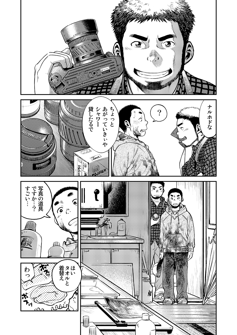 (C83) [Shounen Zoom (Shigeru)] Manga Shounen Zoom vol. 8 page 7 full