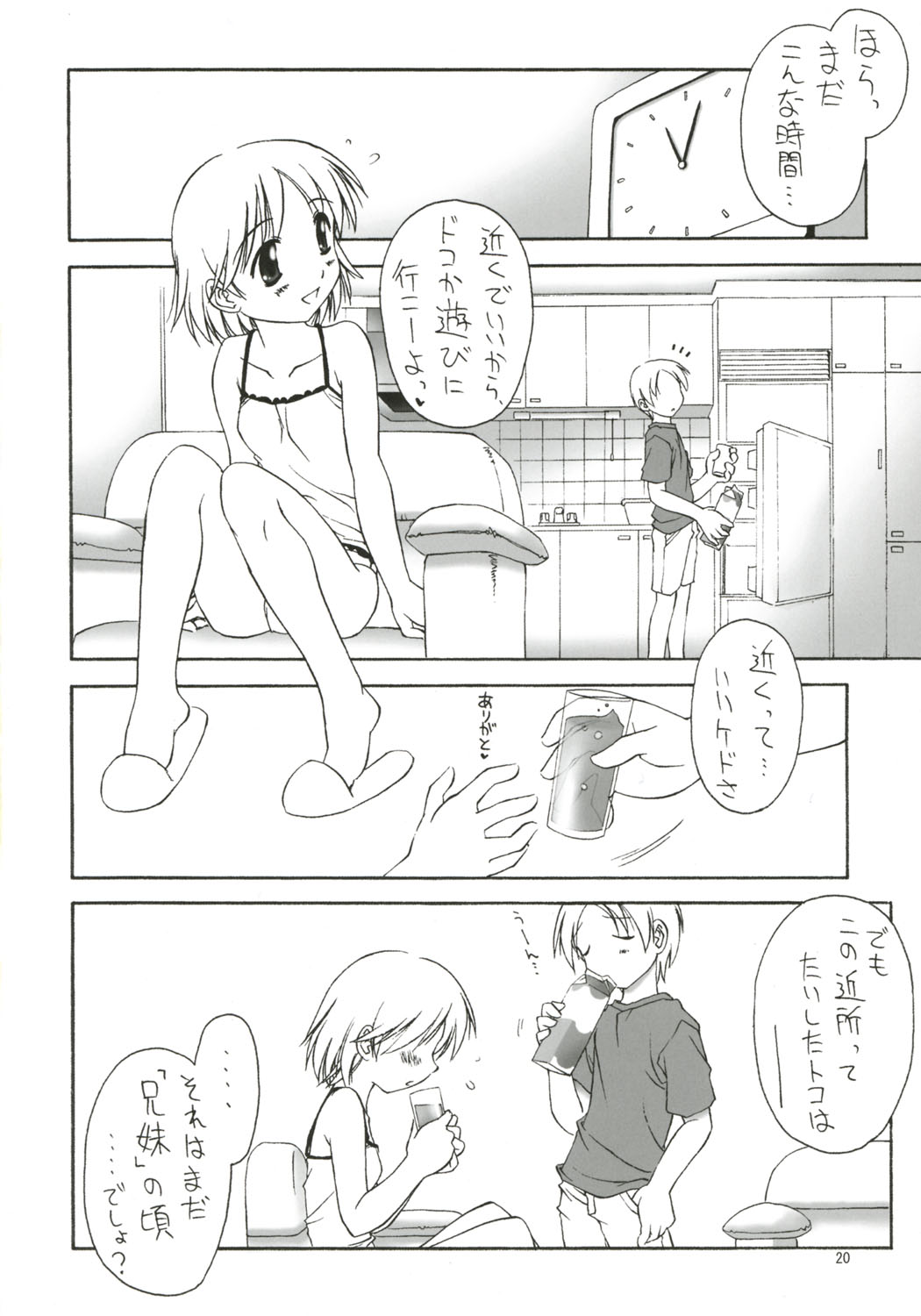 (C69) [ZI0TOPIA (Yamato Masaomi)] Dearest ~Summer Days~ page 21 full
