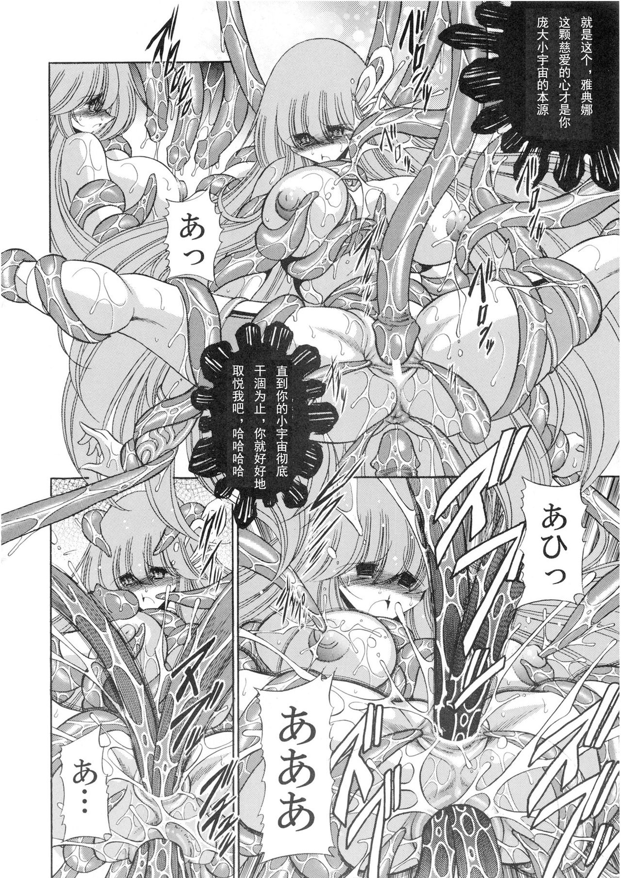 (COMIC1☆6) [Circle Taihei-Tengoku (Horikawa Gorou)] Athena no Nikutsubo (Saint Seiya) [Chinese] [挽歌个人汉化] page 49 full