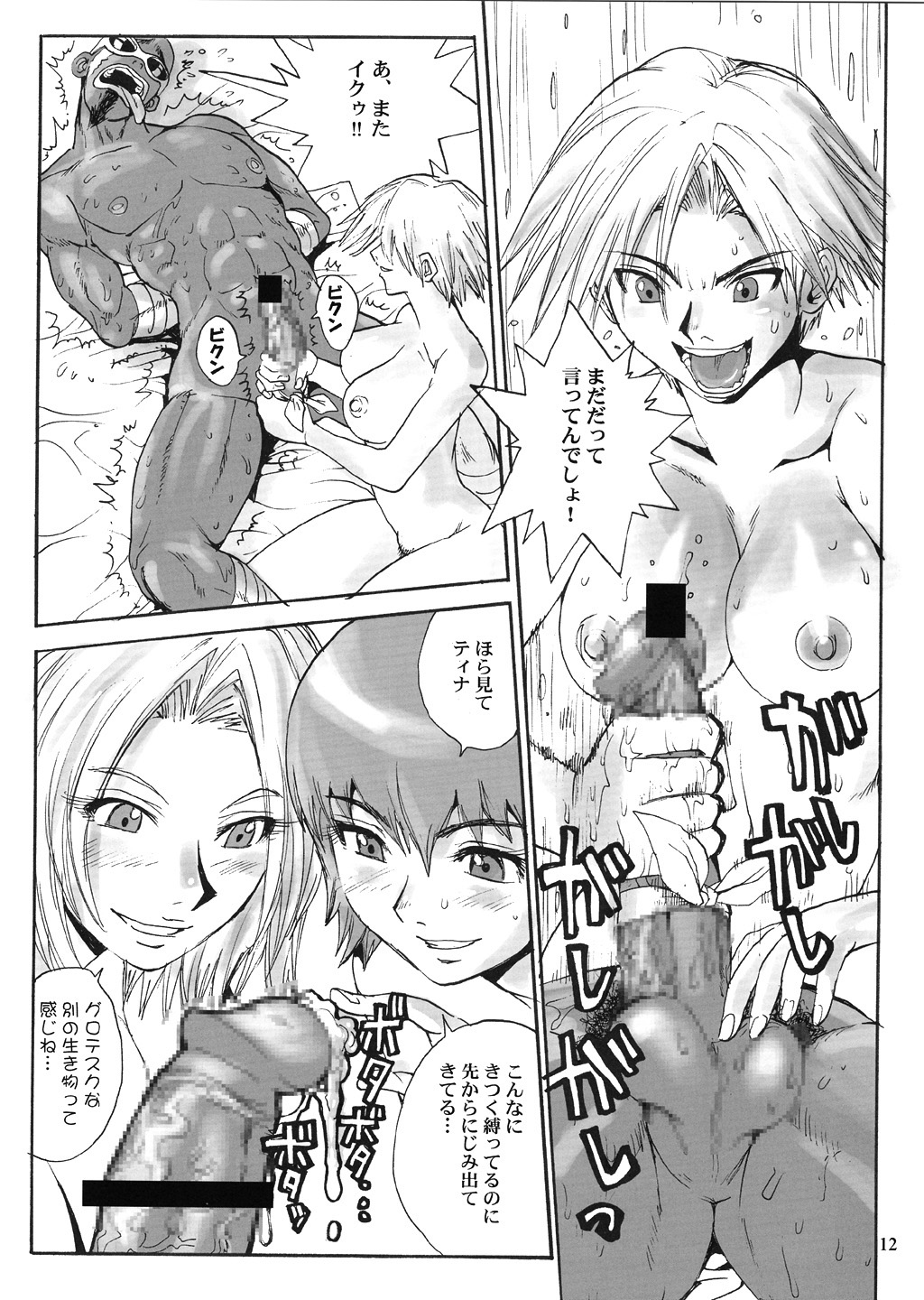 (CR33) [Pururun Estate (Kamitsuki Manmaru)] SURVIVOR 2nd!! ~Hadashi no Venus~ (Dead or Alive Xtreme Beach Volleyball) page 13 full