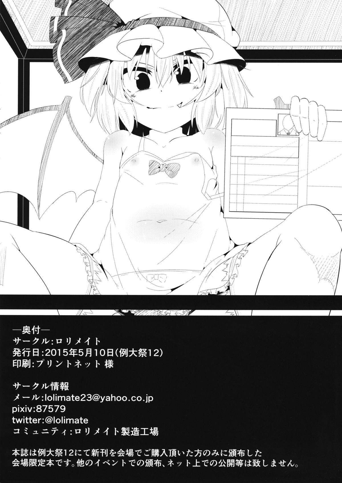(Reitaisai 12) [Lolimate (Niisan)] Koumakan de Arbeit suru Hon (Touhou Project) page 12 full
