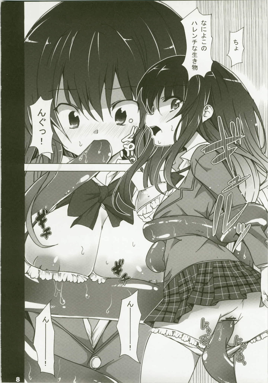 (C79) [Waffle Doumeiken (Tanaka Decilitre)] Shokushu to LOVE-Ru (To LOVE-Ru) page 8 full