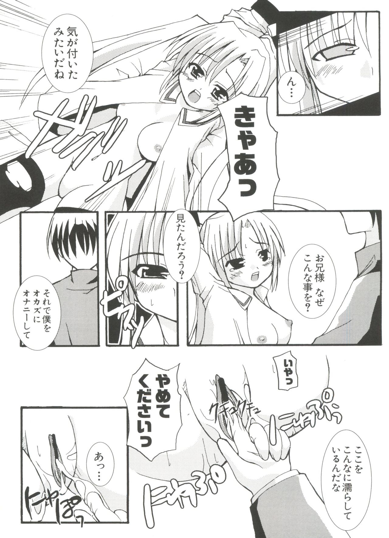 [Anthology] Welcome Island (Sister Princess) page 27 full