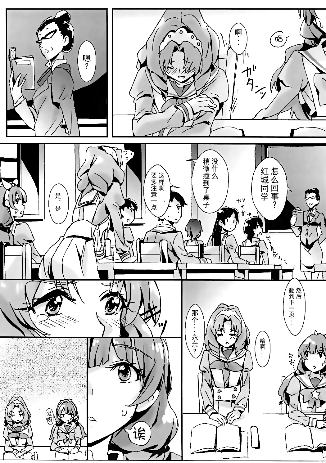 (Rainbow Flavor 14) [Keruto (Yanagi Hareta)] That's Also Happy!? (Go! Princess PreCure) [Chinese] [CE家族社] page 16 full