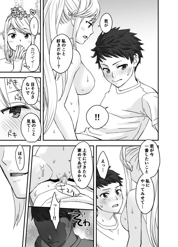 [Oshima Aki] Waifublade (Xenoblade Chronicles 2) page 33 full