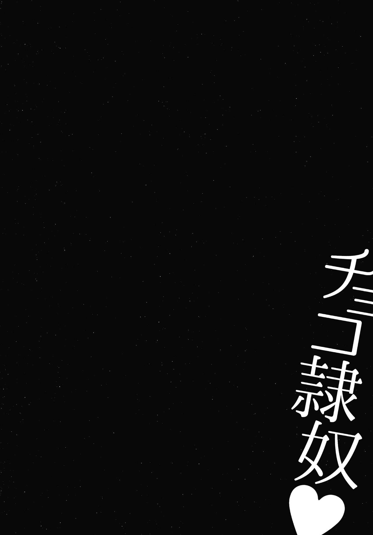 [Naitou Haruto] Choco Reido前篇[Chinese]【不可视汉化】 page 28 full
