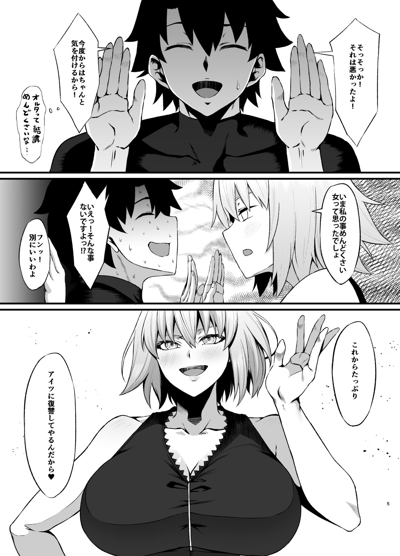 [Small Marron (Asakura Kukuri)] FDO Fate/Dosukbe Order VOL.B (Fate/Grand Order) [Digital] page 25 full
