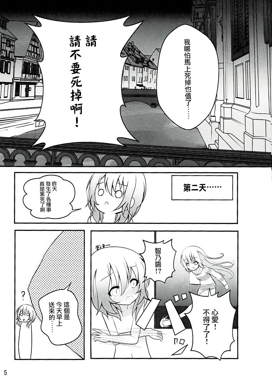 (C91) [namazu-no-ikesu (Namazu)] Down The Rabbit-Hole (Gochuumon wa Usagi desu ka?) [Chinese] [瑞树汉化组] page 26 full