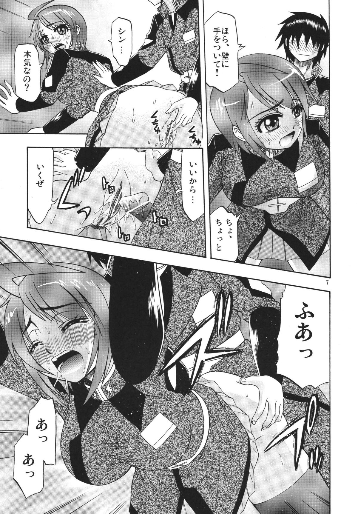 [Complete Box (Ayakawa Hisashi) DESTINY GIRLs (Gundam SEED DESTINY) [Digital] page 7 full