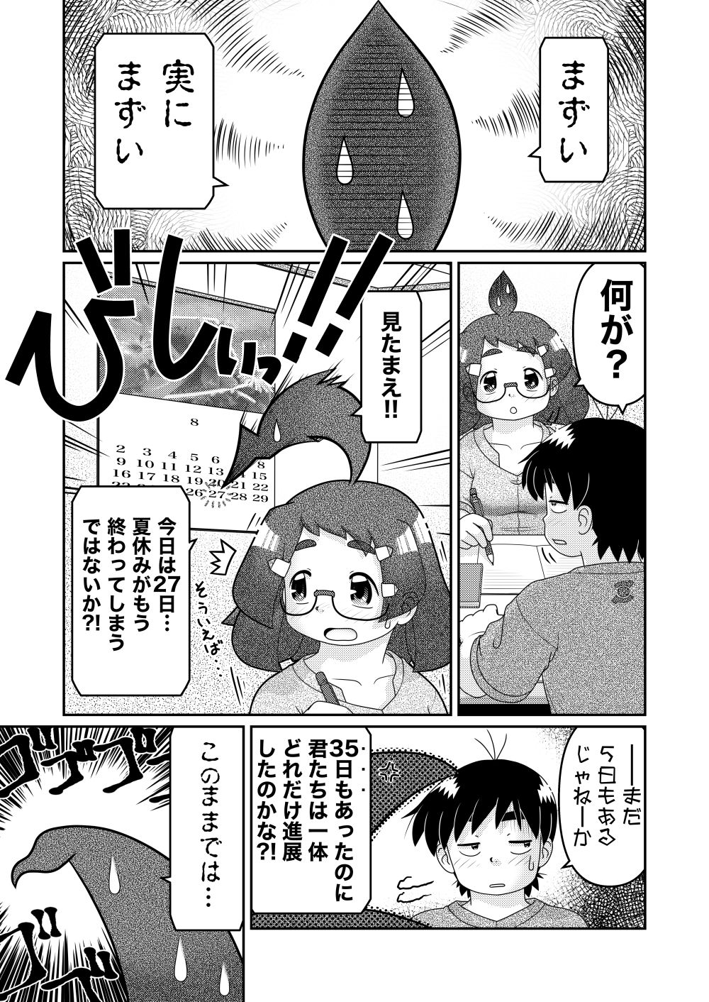 [Lime Right] Saigo no Moroheiya Wakaba to Uchuu kara Kita Nazo no AHO-G page 5 full