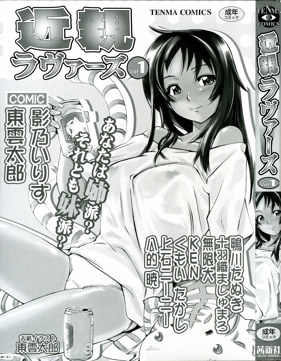 [Anthology] Kinshin Lovers Vol.1 page 3 full