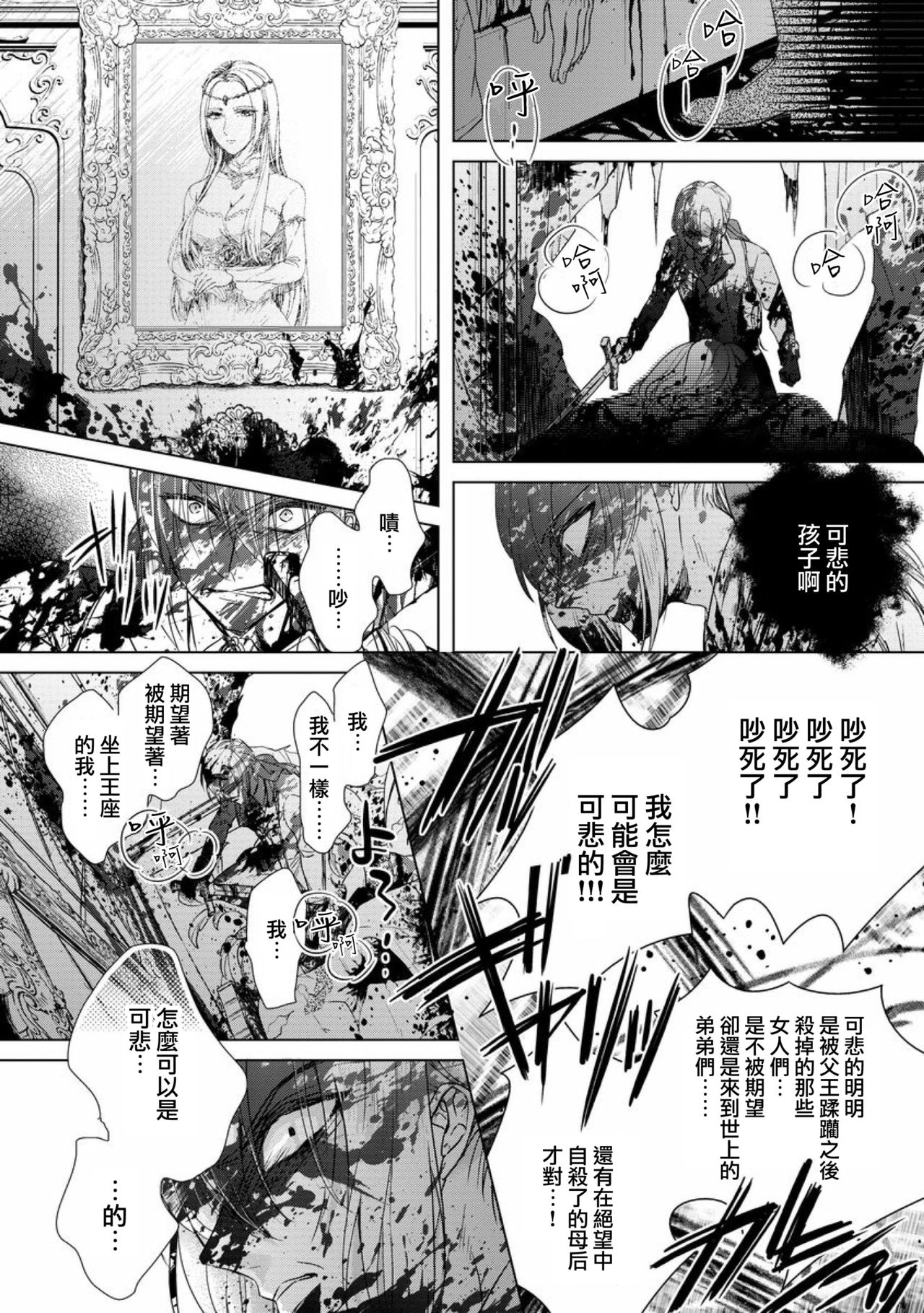 [Saotome Mokono] Kyououji no Ibitsu na Shuuai ~Nyotaika Knight no Totsukitooka~ Ch. 12 [Chinese] [瑞树汉化组] [Digital] page 20 full