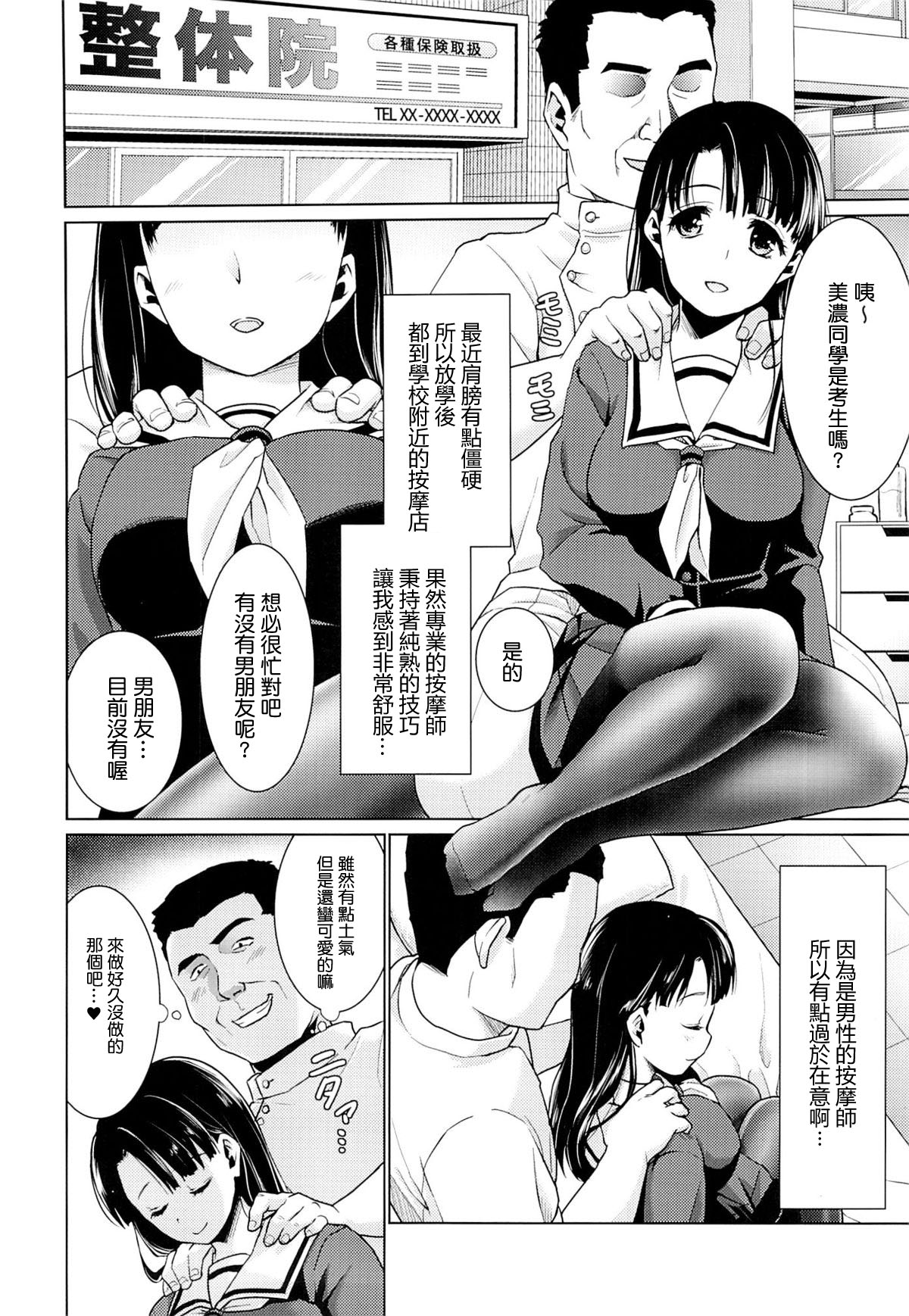 (C87) [F Taku (Anma)] Iya da to Ienai Jimikei Shoujo to Ero Seitaishi [Chinese] [最愛路易絲澪漢化組] page 3 full