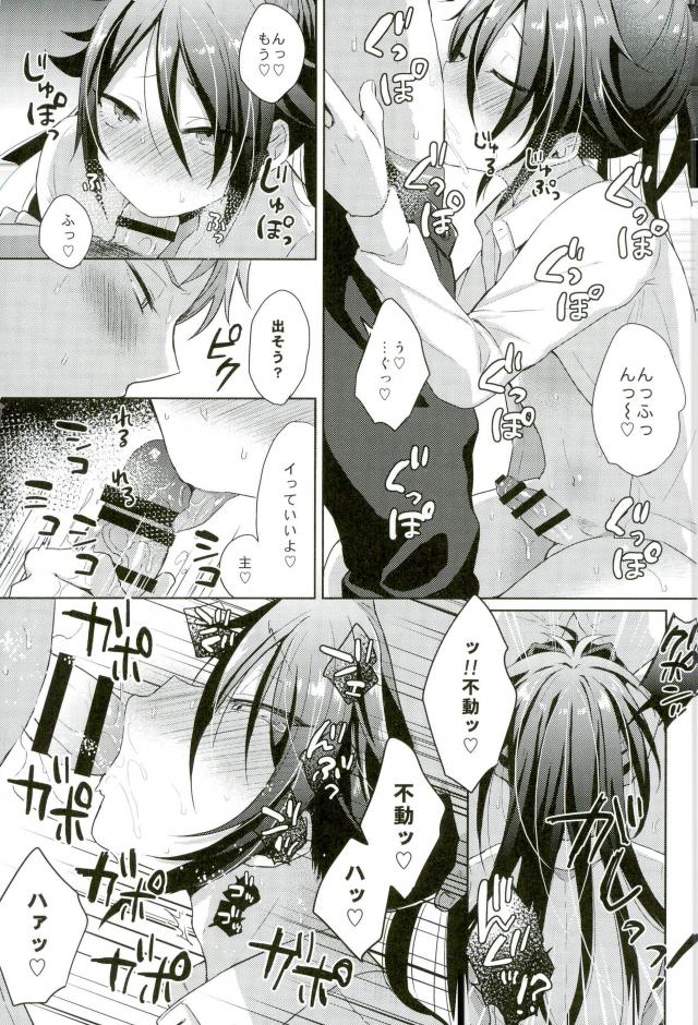 Touken Ranbu - Chouai Michiafureshi Uta page 13 full