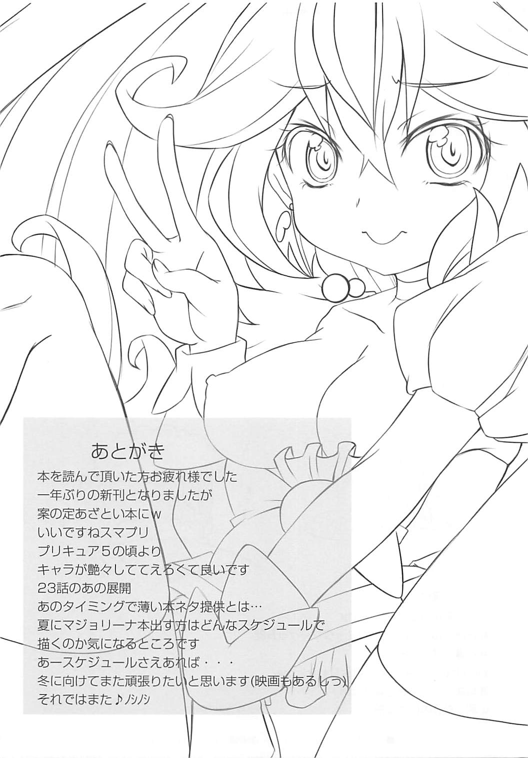 (C82) [Alkaloid no Baketu (Gelatin)] Smile Crash (Smile PreCure!) page 24 full