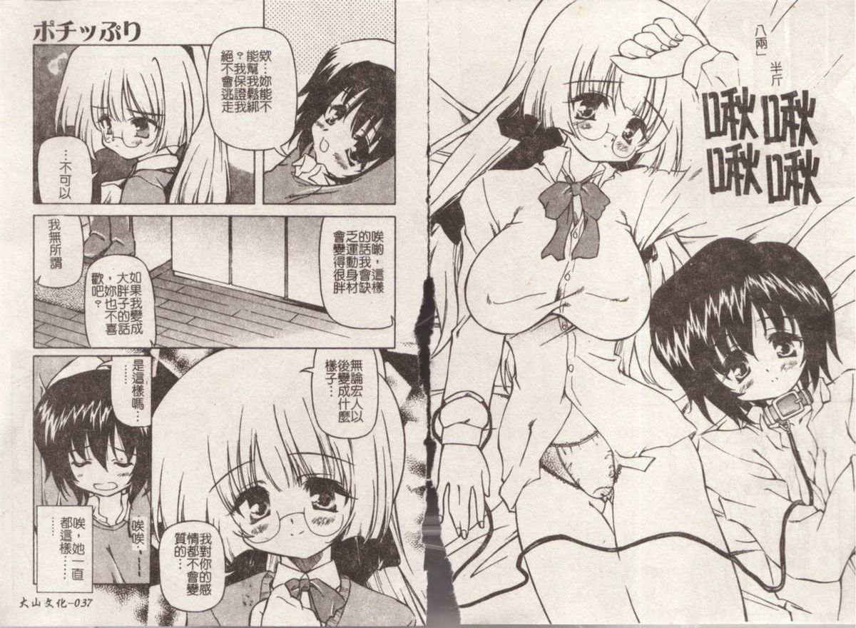 [Yasui Hirosato] Minyuu [Chinese] page 20 full